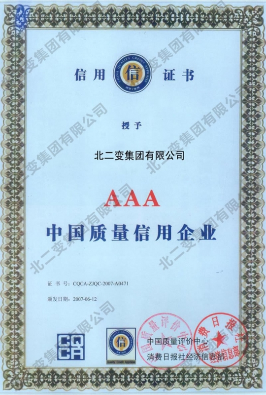 AAA China Quality Credit Enterprise